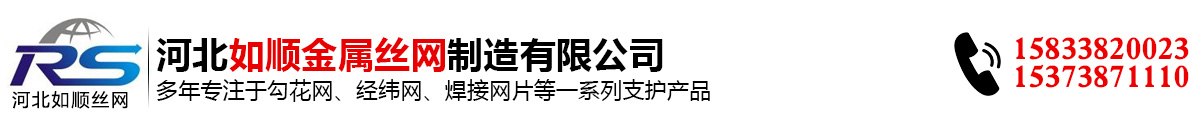 如順專業生產勾花網經緯網 如順專業生產勾花網經緯網