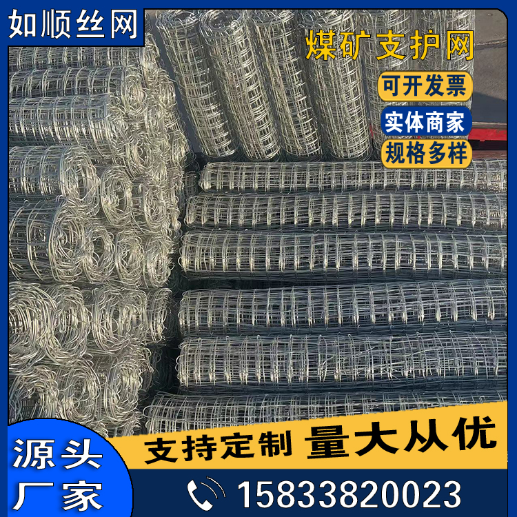 安平8號礦井支護經緯網圖片2