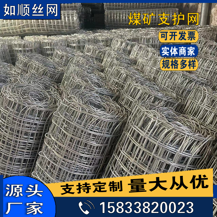 安平8號礦井支護經緯網圖片4