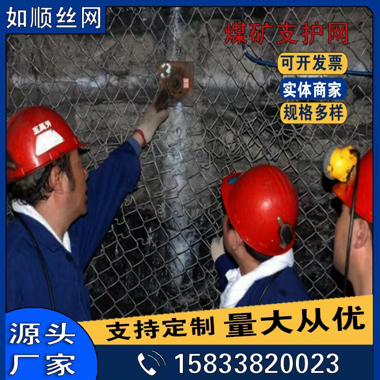 礦用勾花網